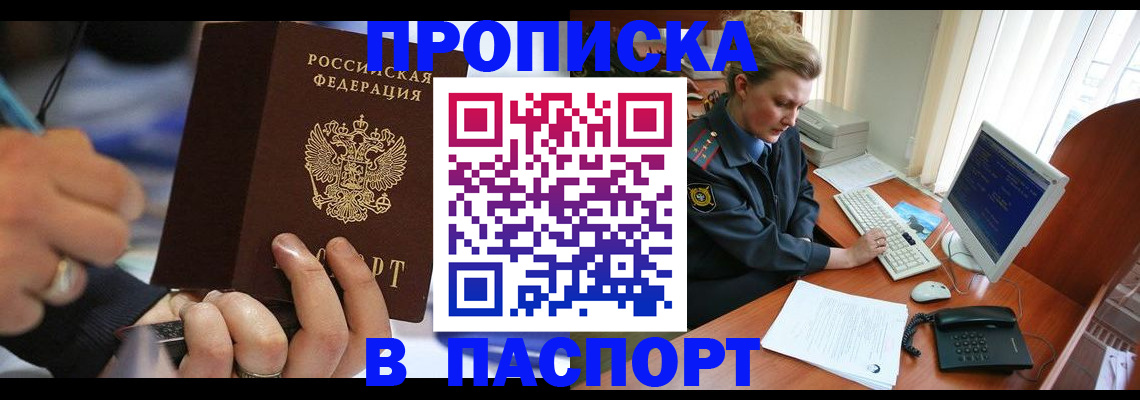 прописка регистрация в Минеральных Водах