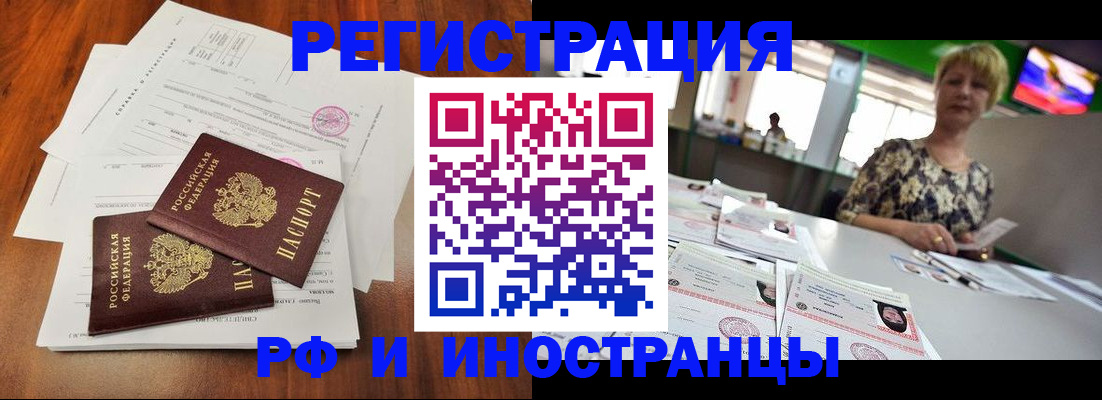 прописка иностранных граждан в Минеральных Водах