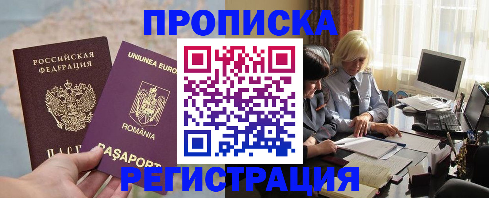 прописка 2025 в Минеральных Водах