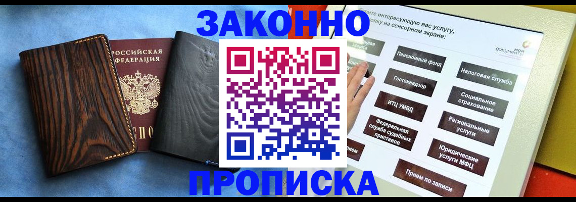 прописка регистрация в Минеральных Водах
