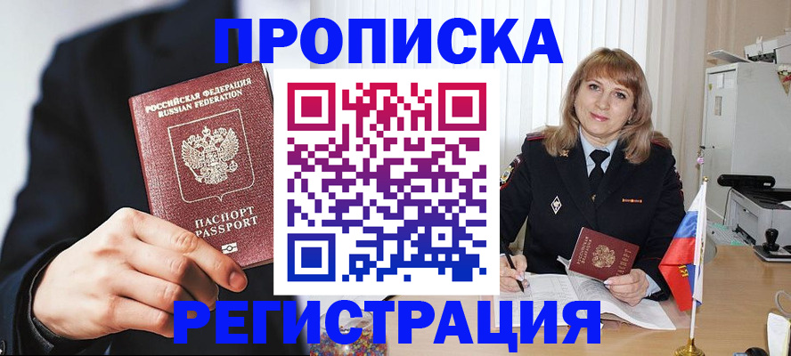 прописка законно в Минеральных Водах