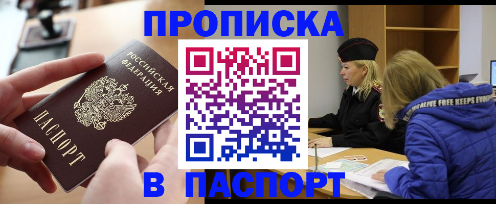 временная регистрация для школы в Минеральных Водах