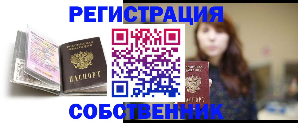 временная регистрация недорого в Минеральных Водах