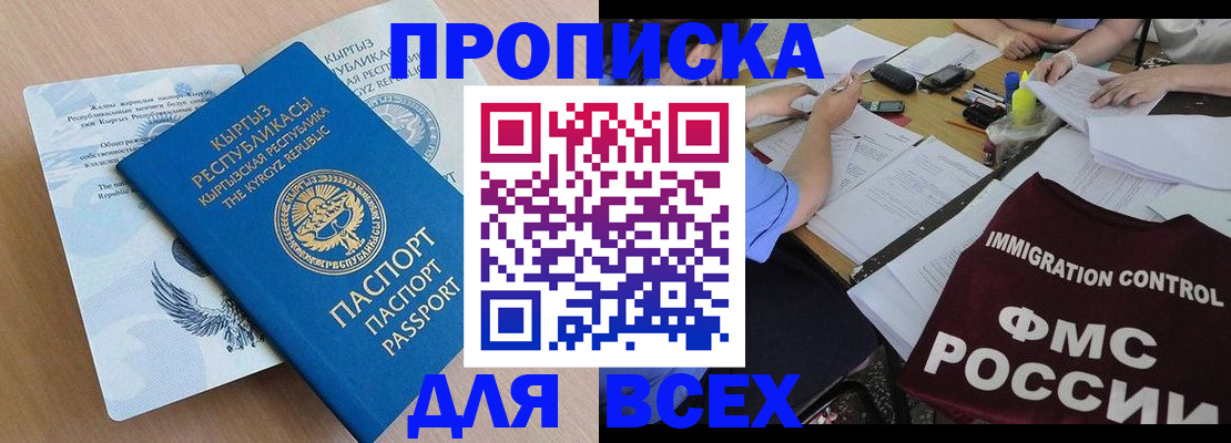 прописка для кредита в Минеральных Водах