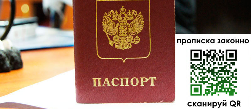 прописка в Минеральных Водах